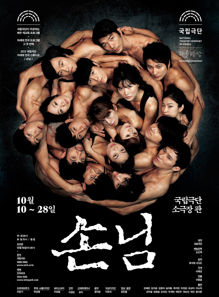 손님 포스터 이미지